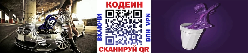 Кодеин Purple Drank  Мглин 